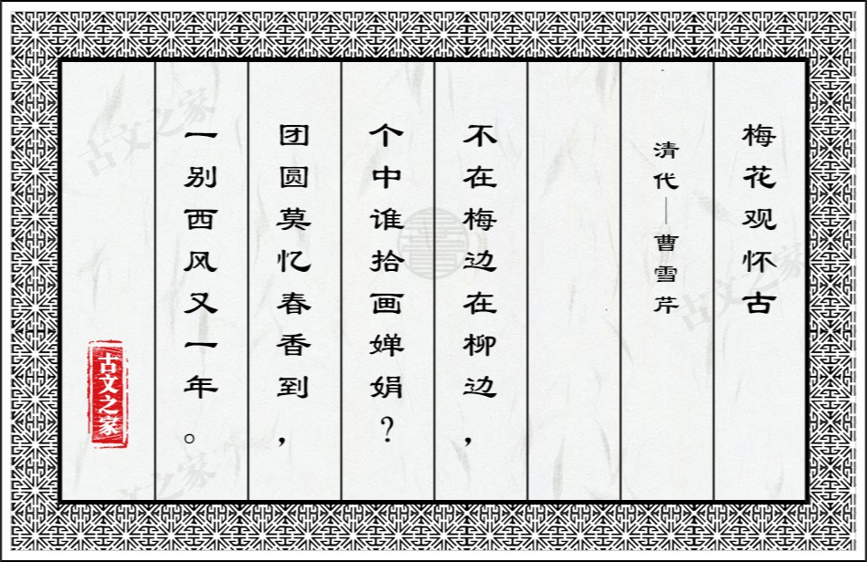 梅花观怀古