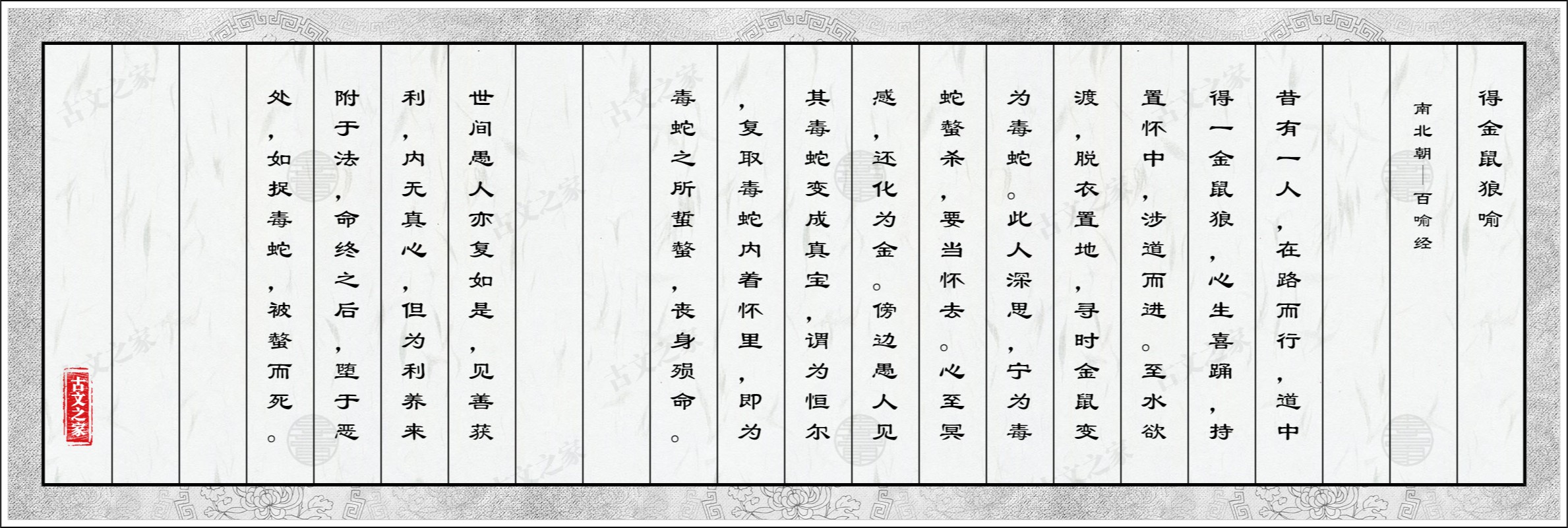得金鼠狼喻