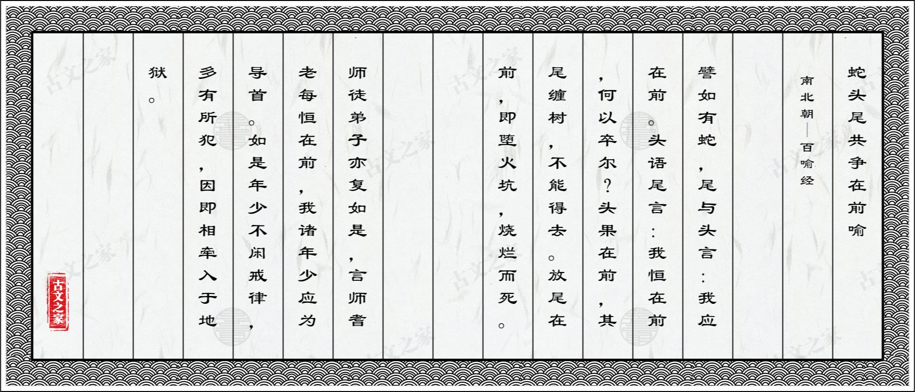 蛇头尾共争在前喻