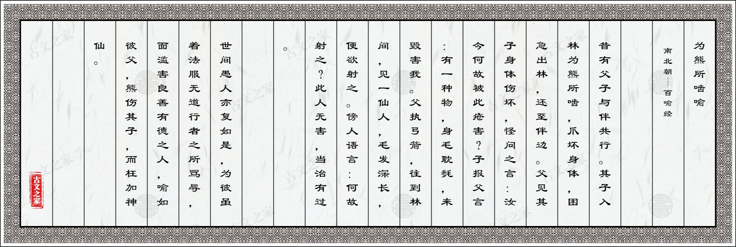 为熊所啮喻
