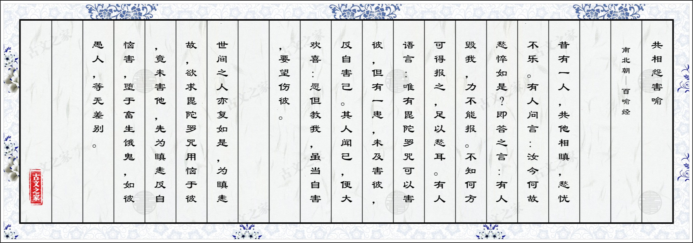 共相怨害喻