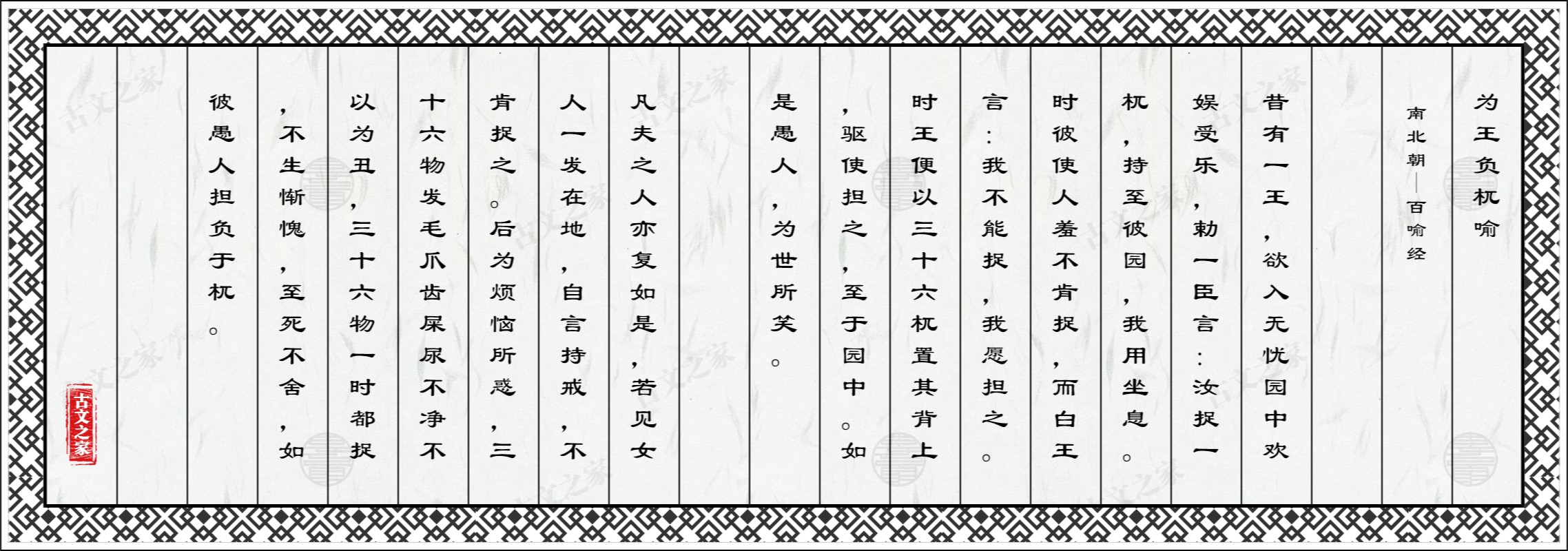 为王负杌喻