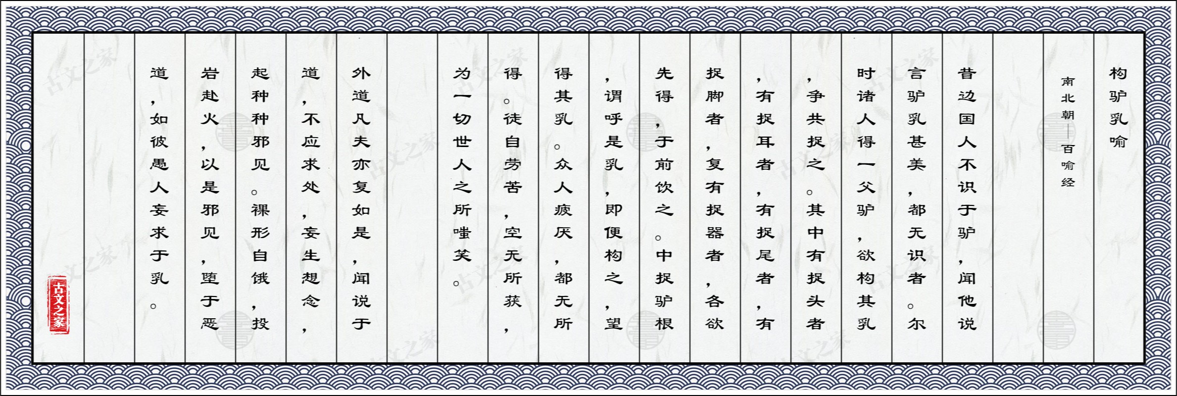 构驴乳喻
