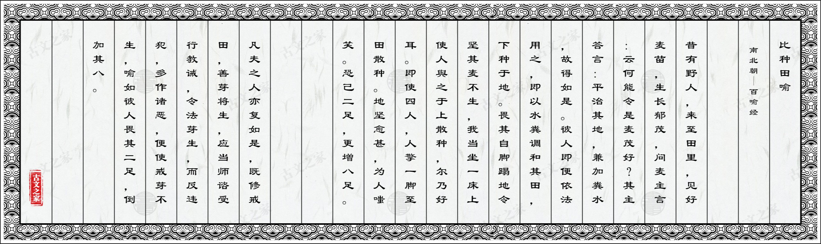 比种田喻