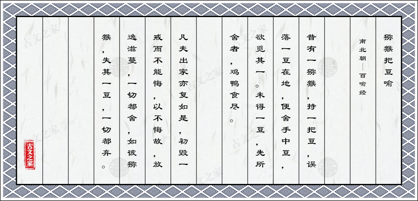 猕猴把豆喻