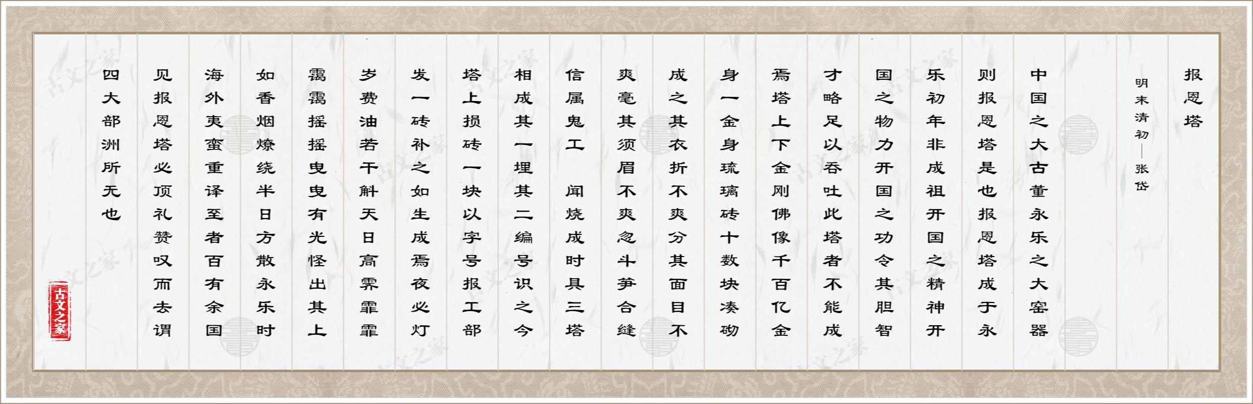 报恩塔