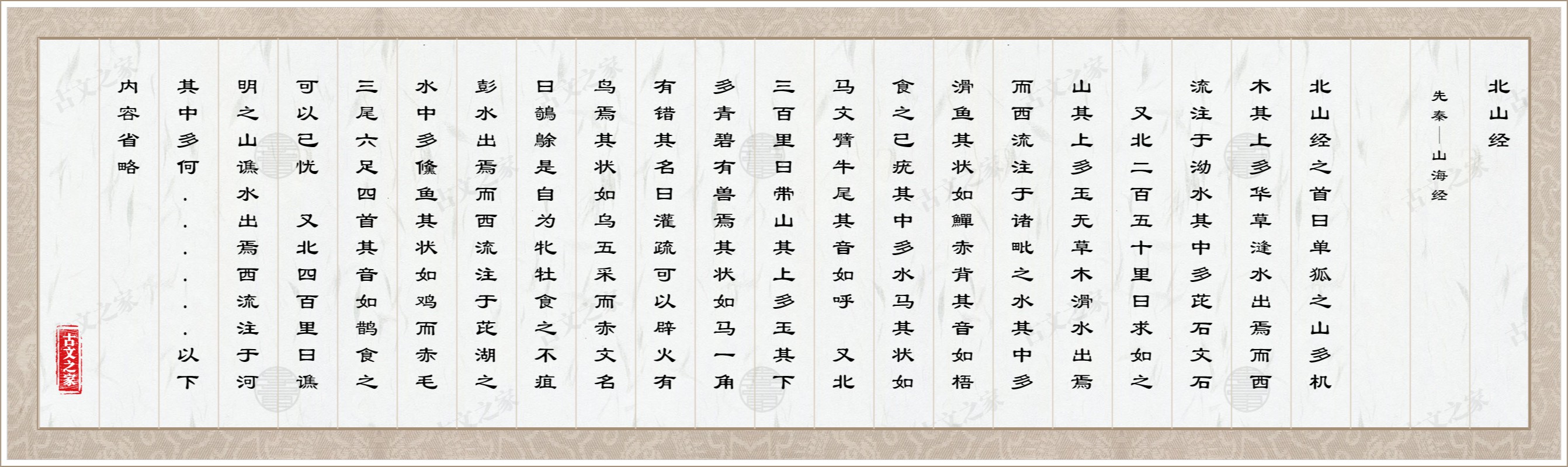 北山经
