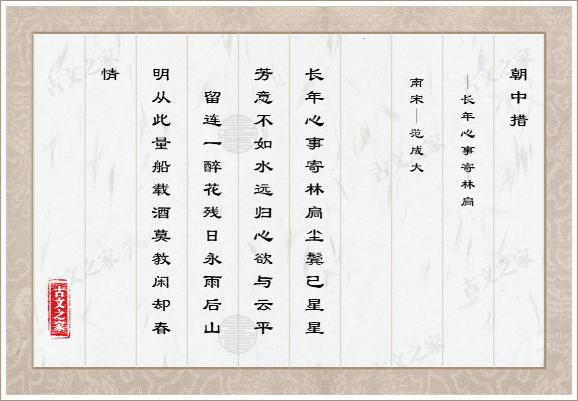 朝中措·长年心事寄林扃