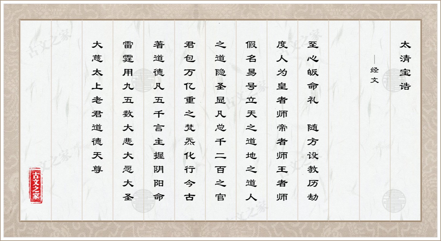 太清宝诰