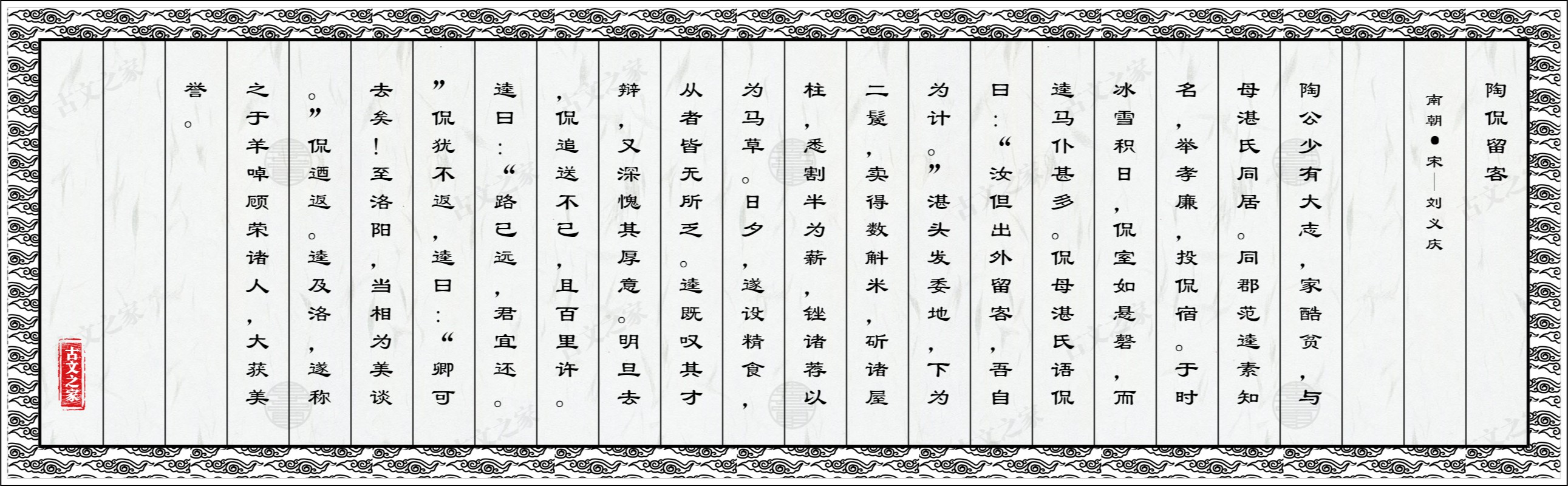 陶侃留客