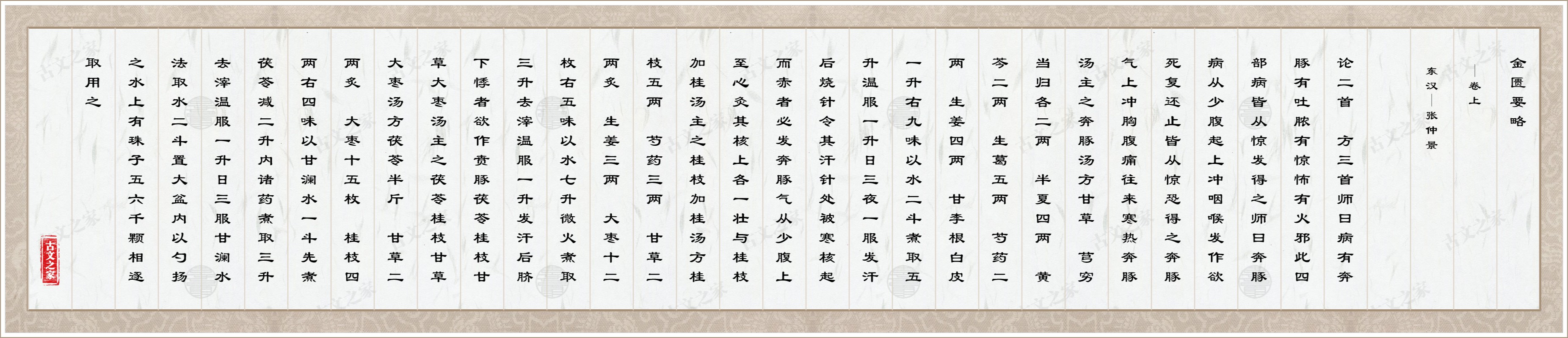 金匮要略·卷上·奔豚气病脉证治八图片