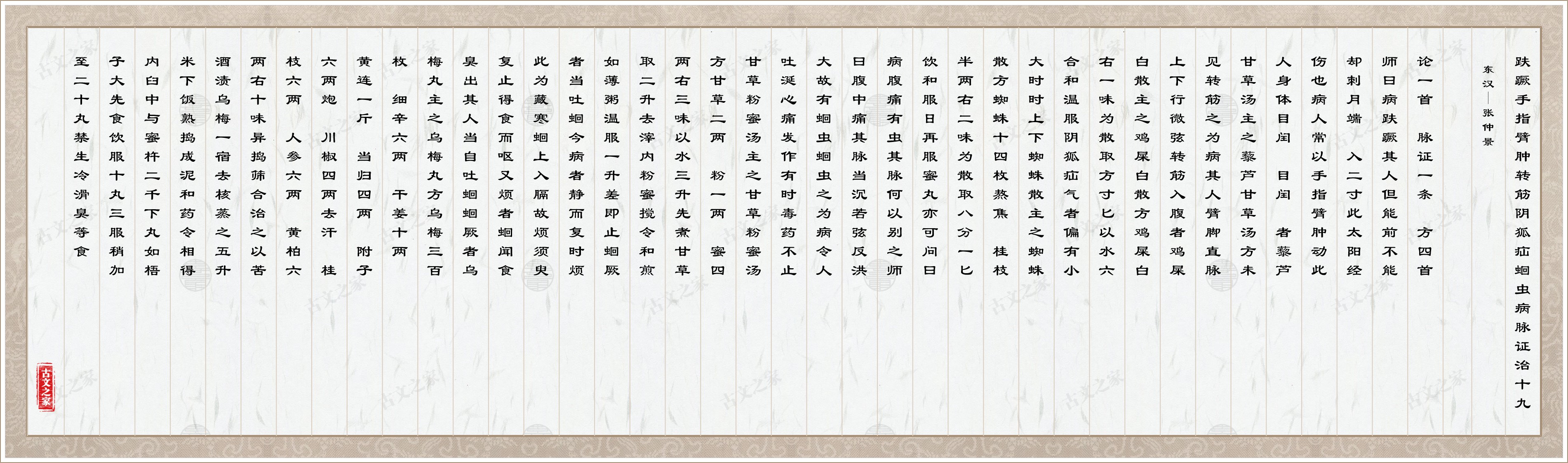 趺蹶手指臂肿转筋阴狐疝蛔虫病脉证治十九