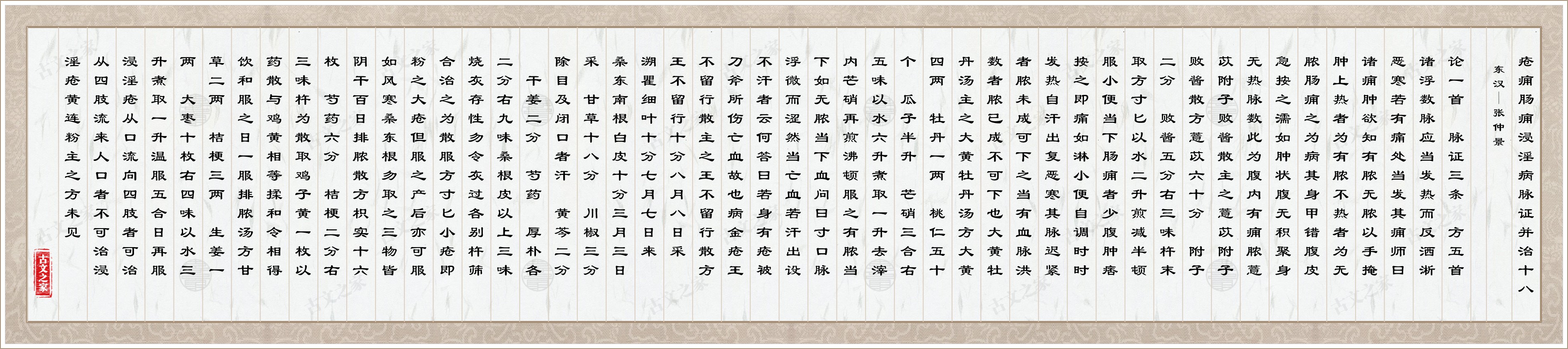 疮痈肠痈浸淫病脉证并治十八