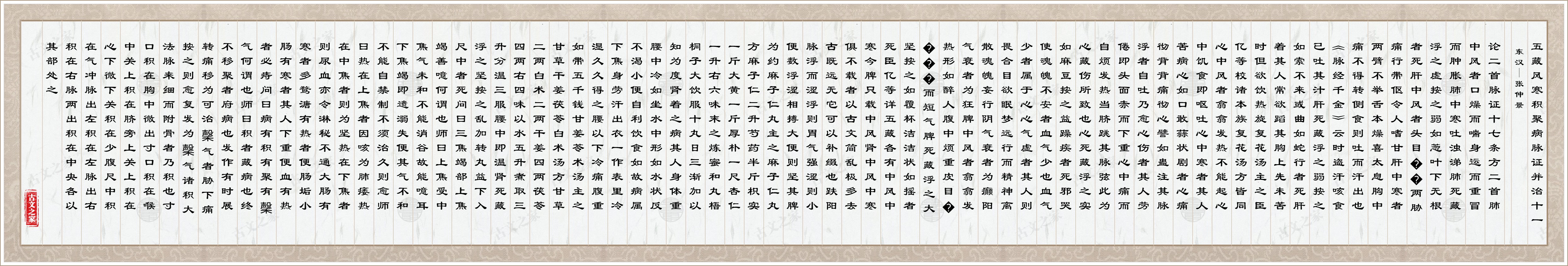 五藏风寒积聚病脉证并治十一