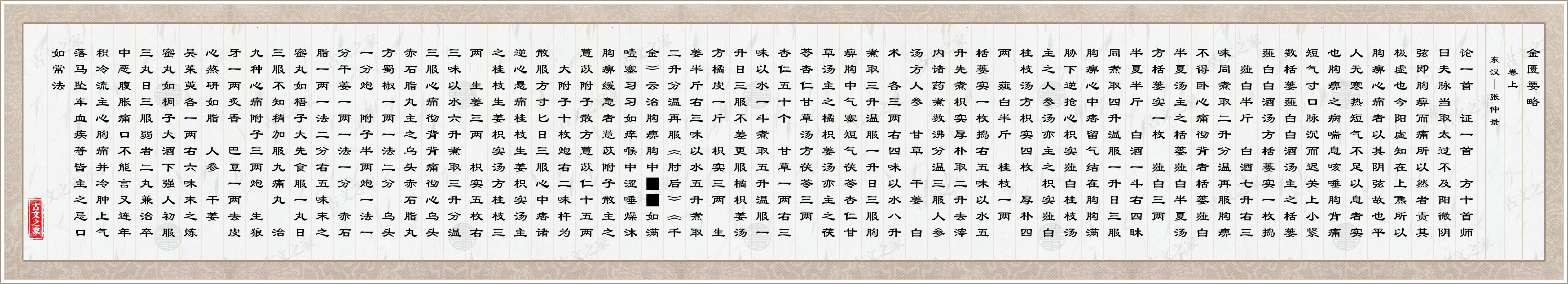 胸痹心痛短气病脉证治九