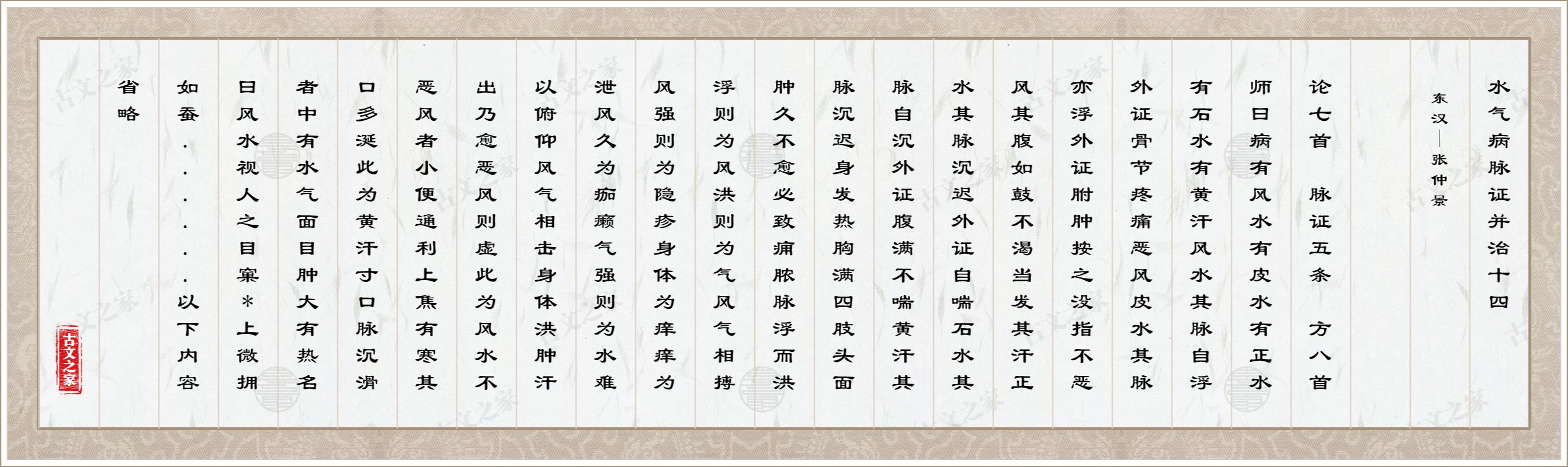 水气病脉证并治十四