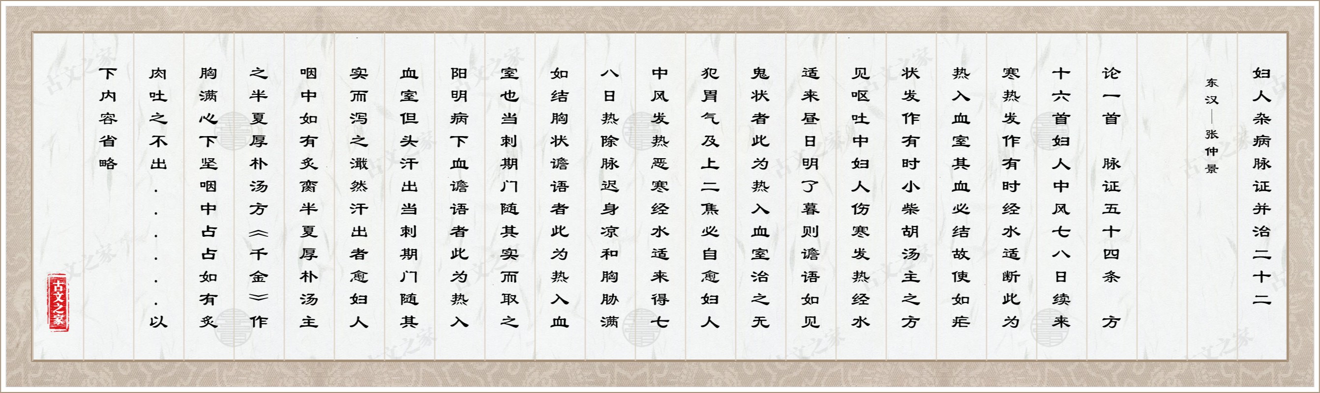 妇人杂病脉证并治二十二