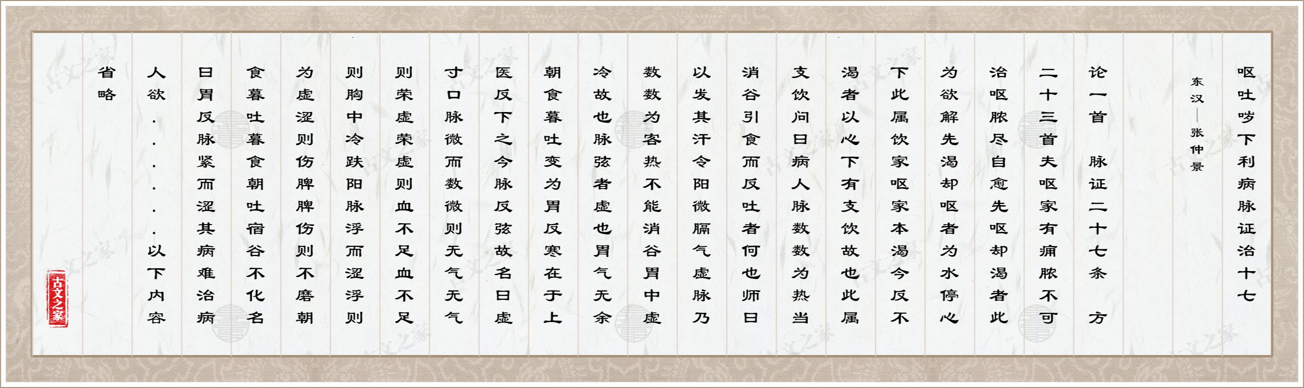 呕吐哕下利病脉证治十七