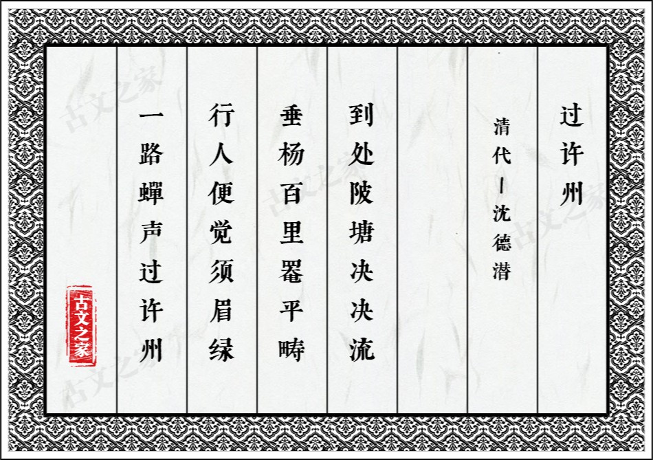 过许州