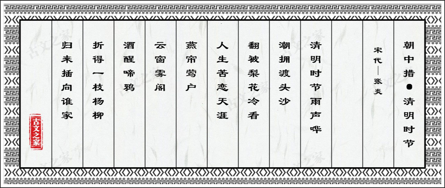 朝中措·清明时节