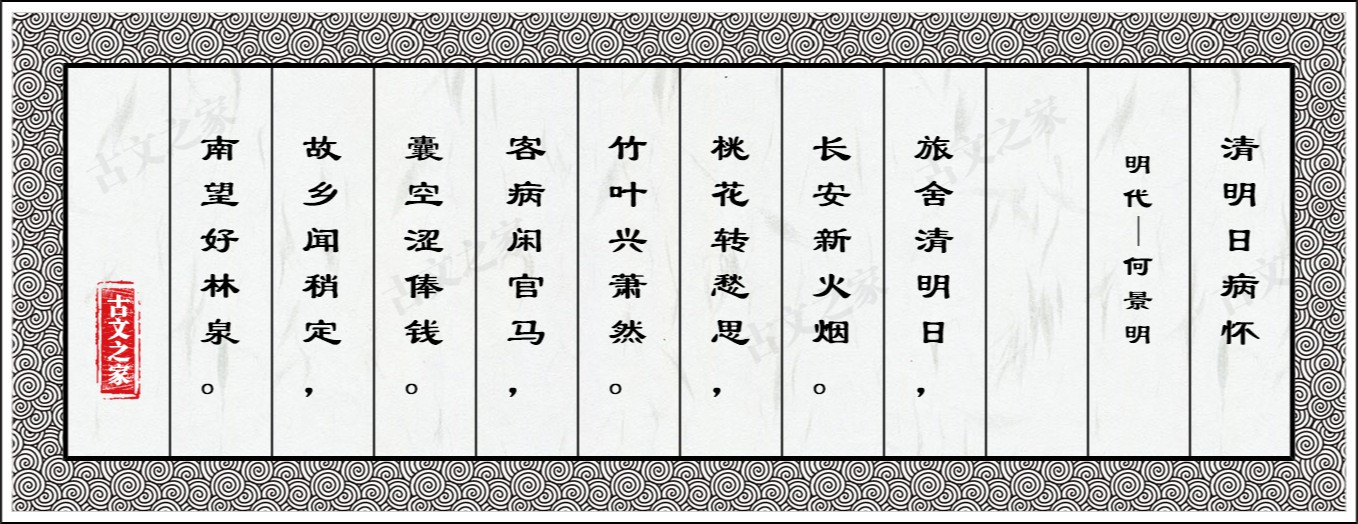 清明日病怀