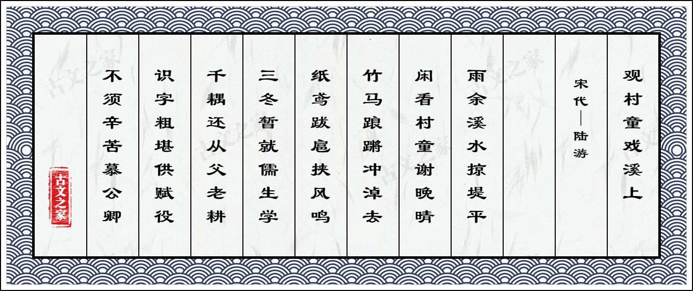 观村童戏溪上