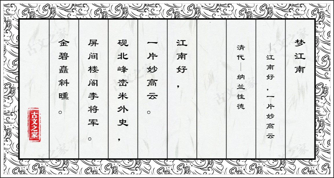 梦江南·江南好，一片妙高云
