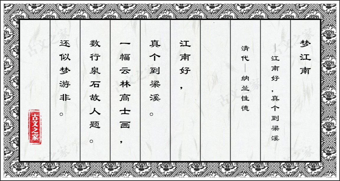 梦江南·江南好，真个到梁溪