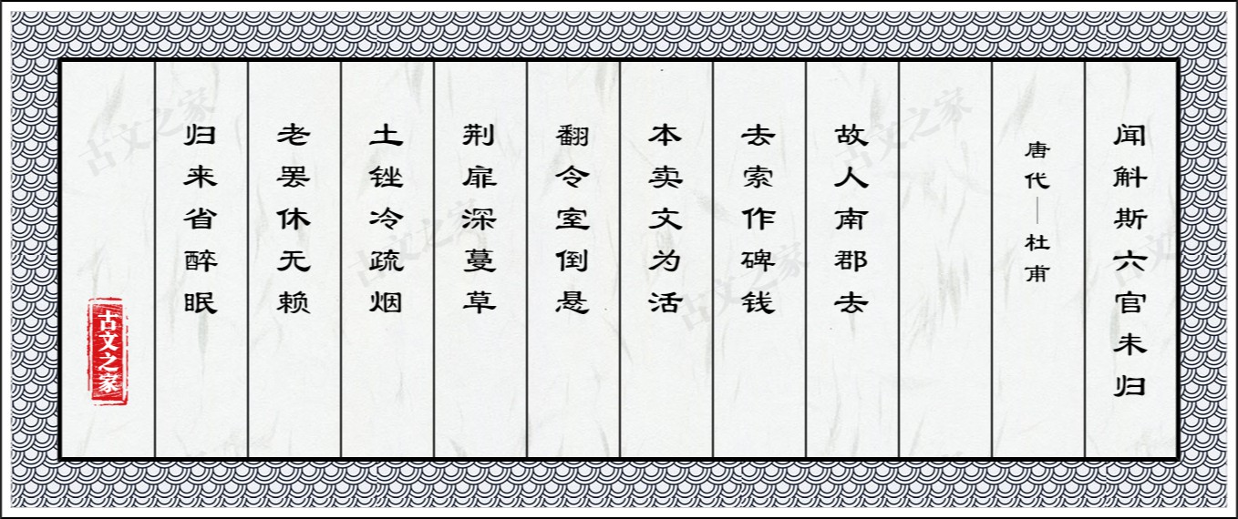 闻斛斯六官未归