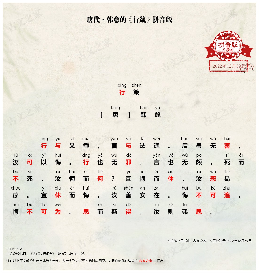 《行箴》拼音版,可打印PDF文档下载韩愈-文言文-古文之家