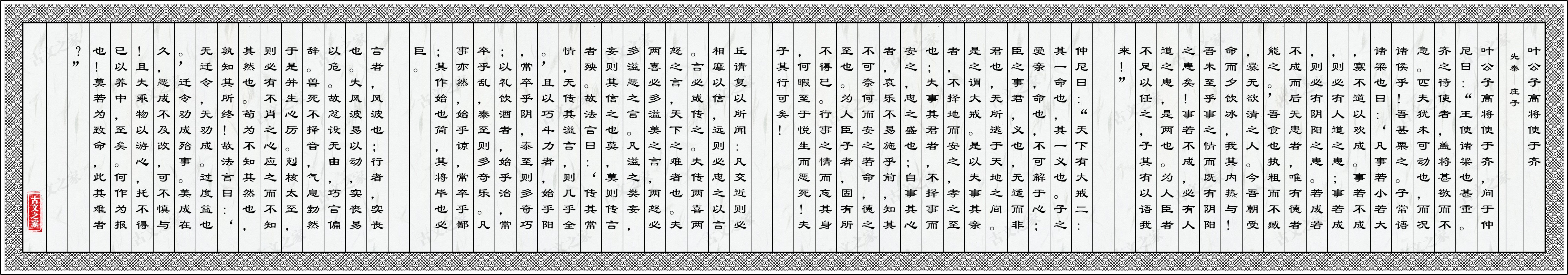叶公子高将使于齐