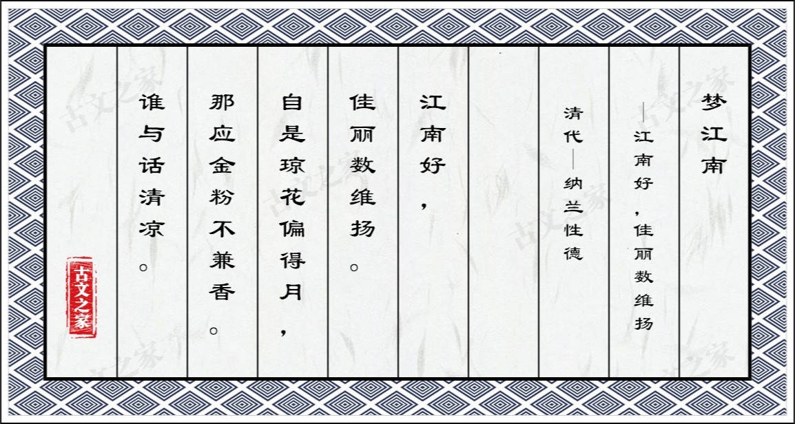 梦江南·江南好，佳丽数维扬