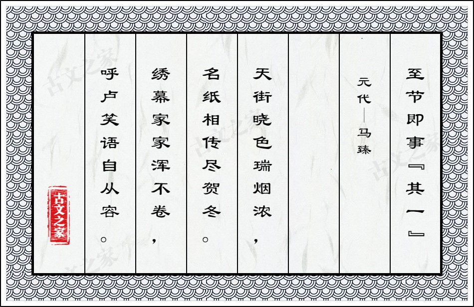 至节即事(其一)