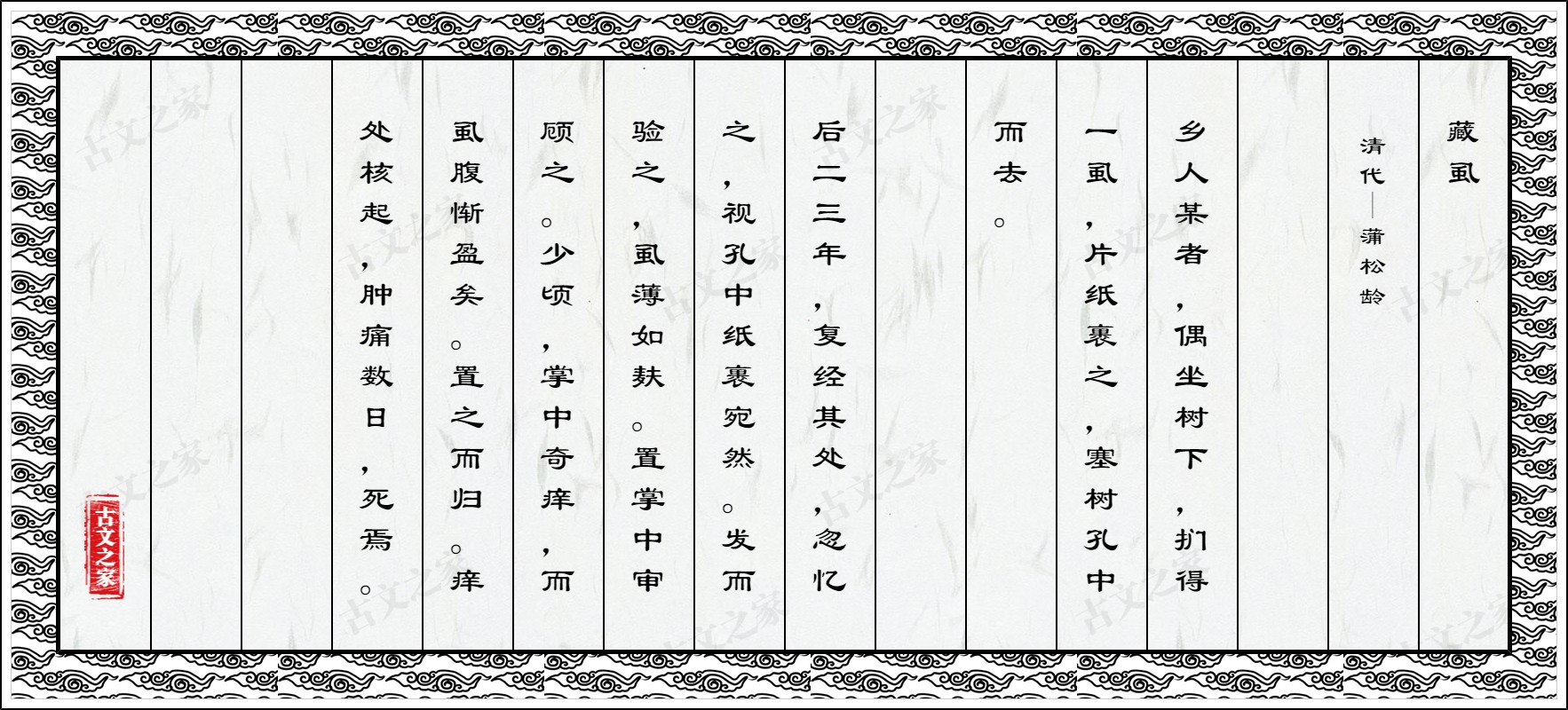藏虱