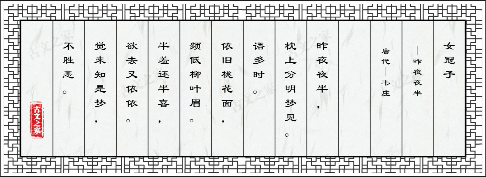 女冠子·昨夜夜半