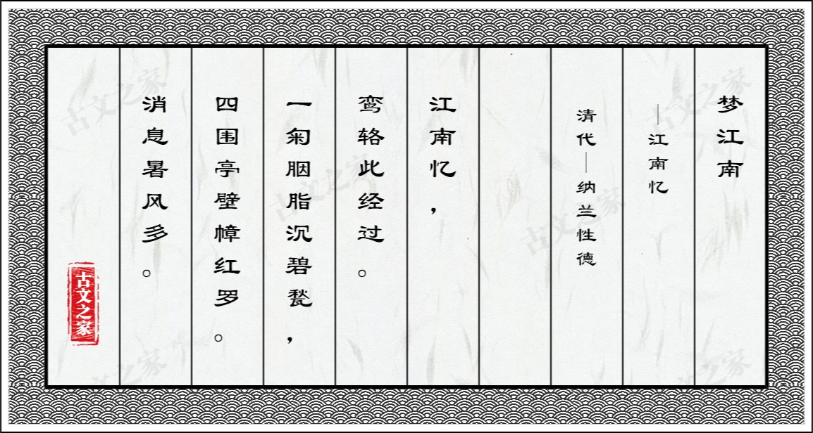 梦江南·江南忆