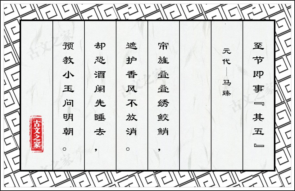 至节即事(其五)