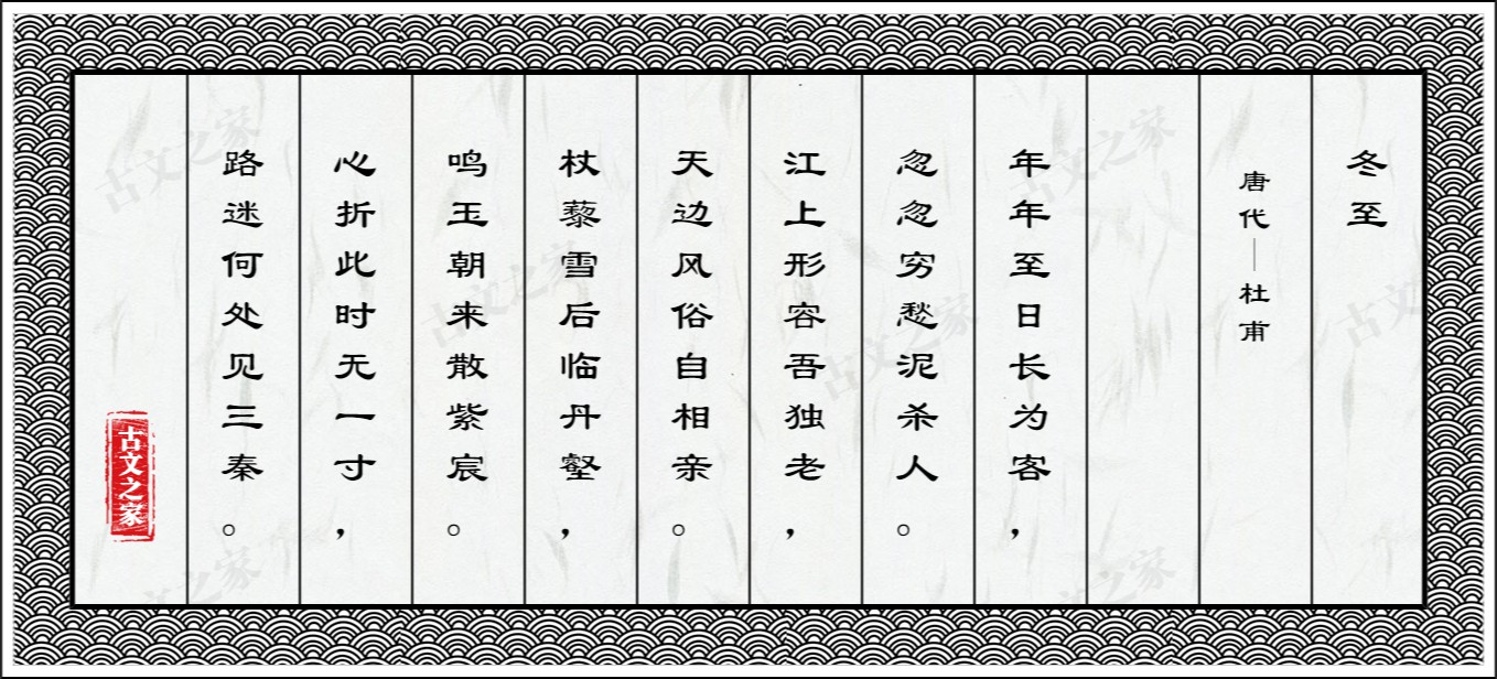 冬至