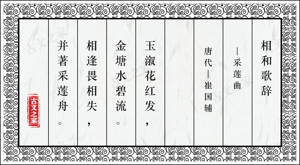 相和歌辞·采莲曲
