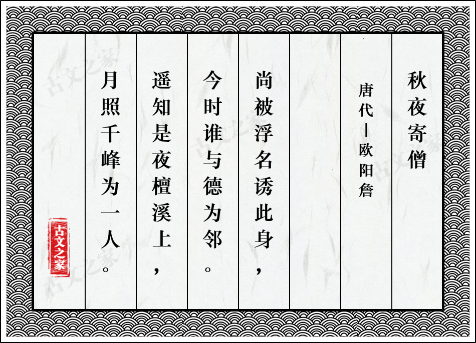 秋夜寄僧