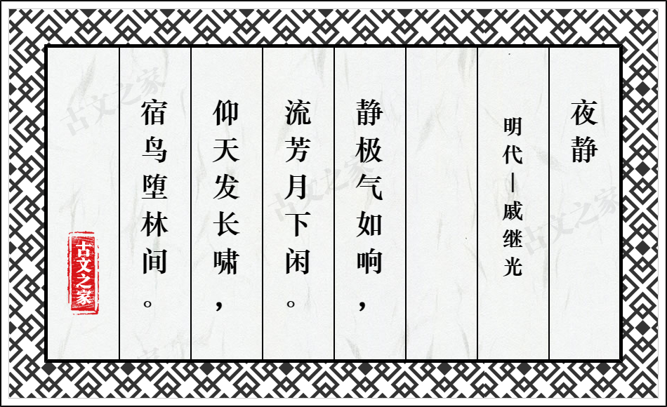夜静