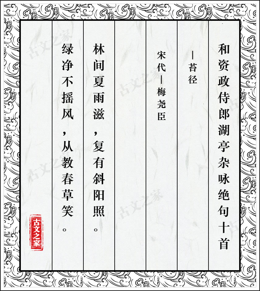 和资政侍郎湖亭杂咏绝句十首·苔径