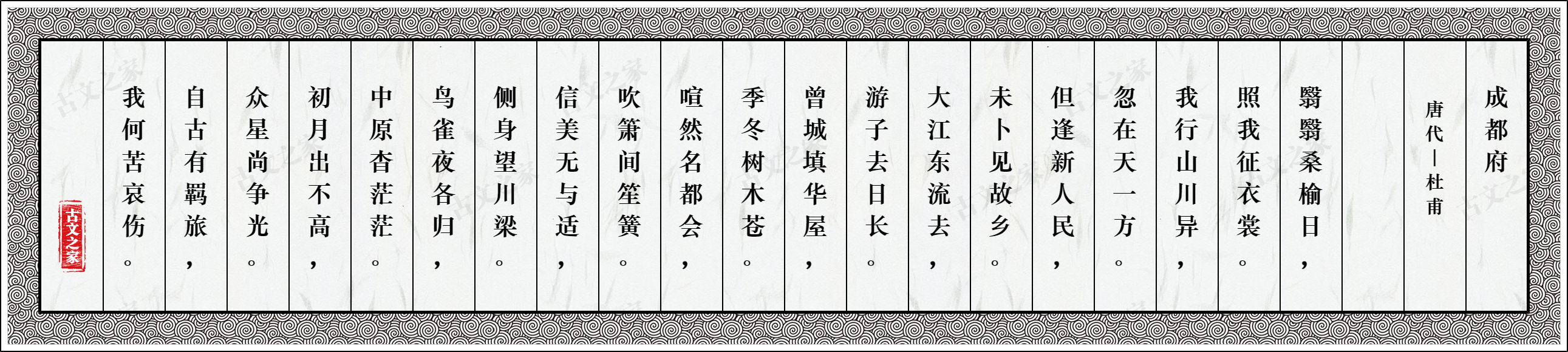 成都府