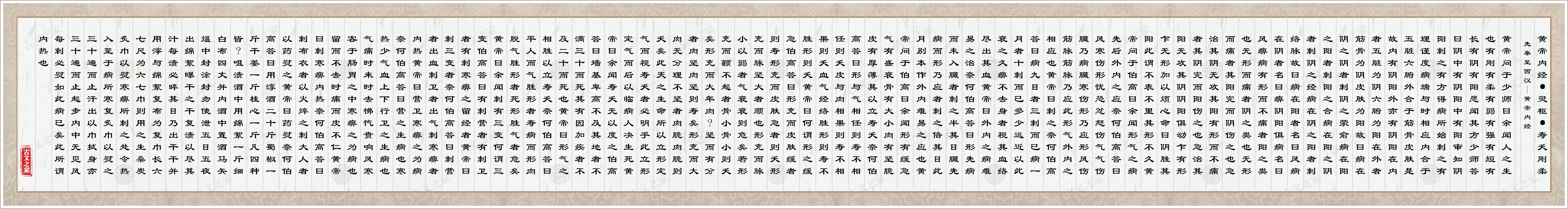 黄帝内经·灵枢·寿夭刚柔