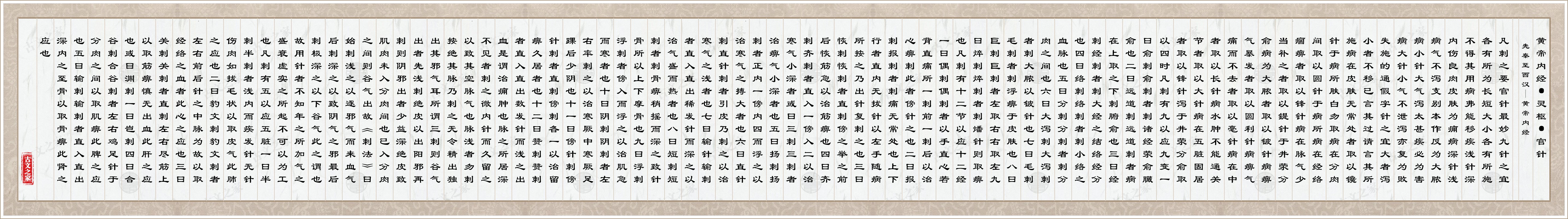 黄帝内经·灵枢·官针