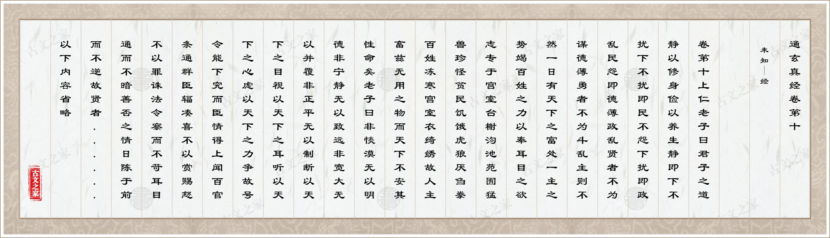 通玄真经卷第十