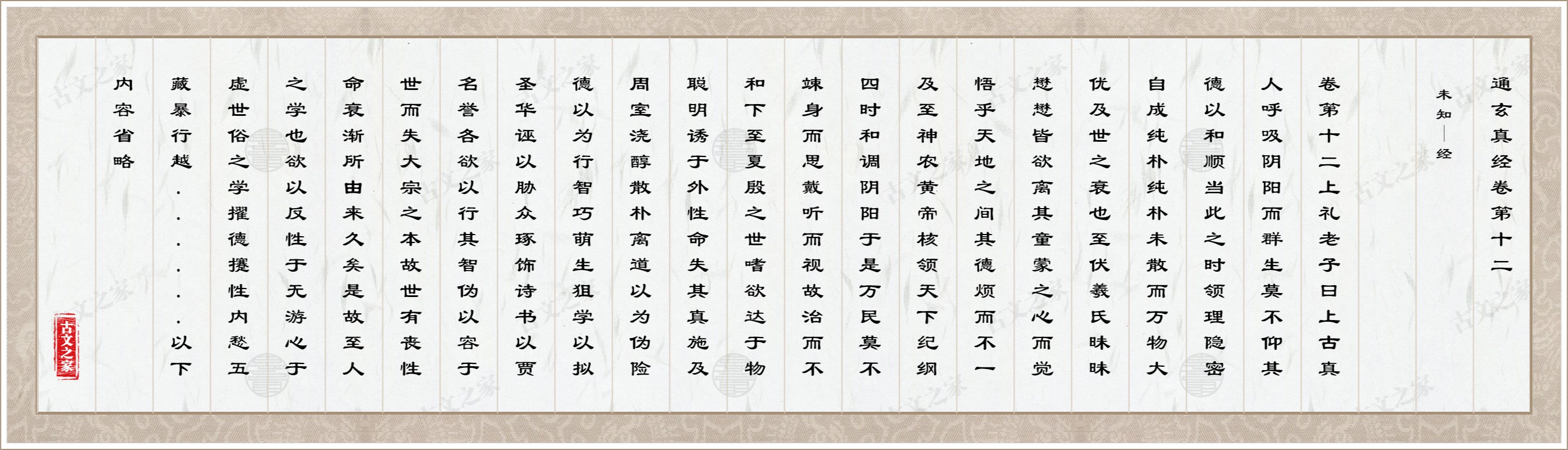 通玄真经卷第十二