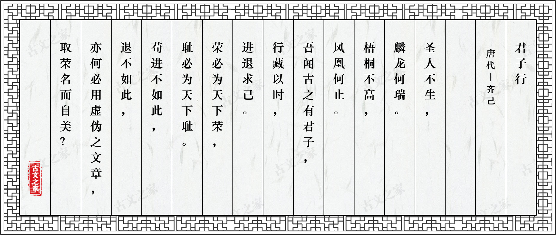 君子行