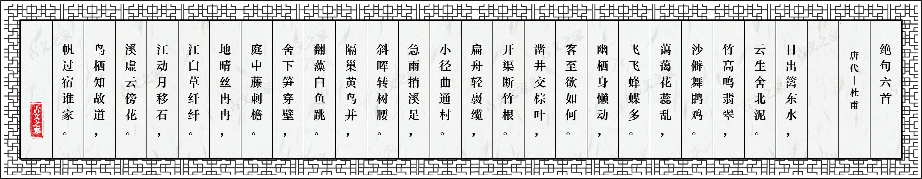 绝句六首