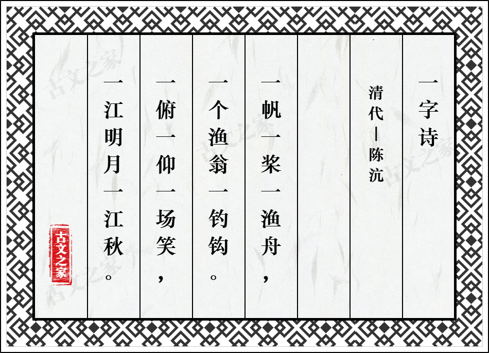 一字诗